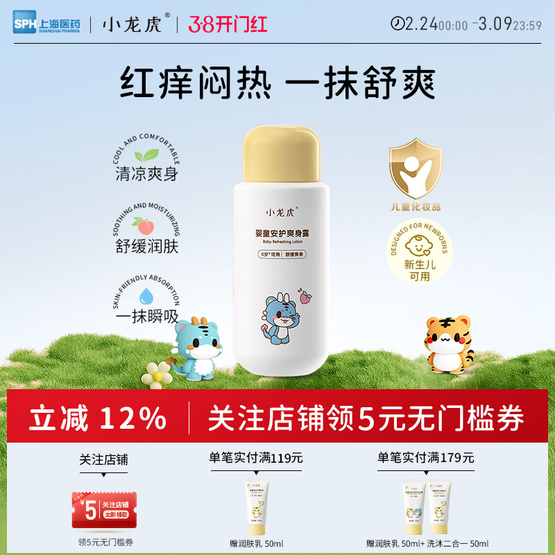 小龙虎婴童护肤桃叶爽身露清凉舒缓润肤宝宝桃子水