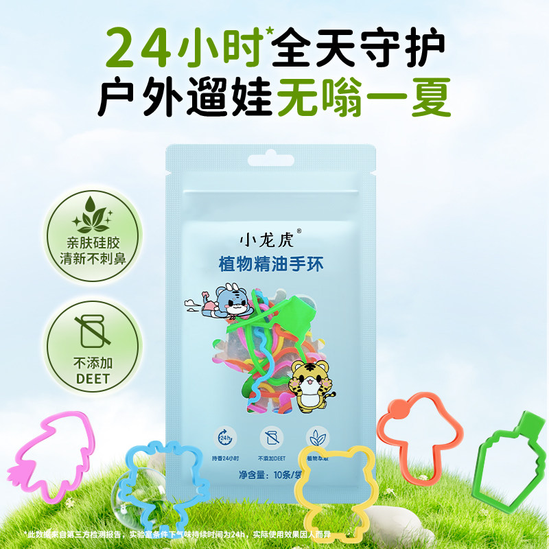 小龙虎植萃精油手环儿童植物手环宝宝成人户外专用随身携带