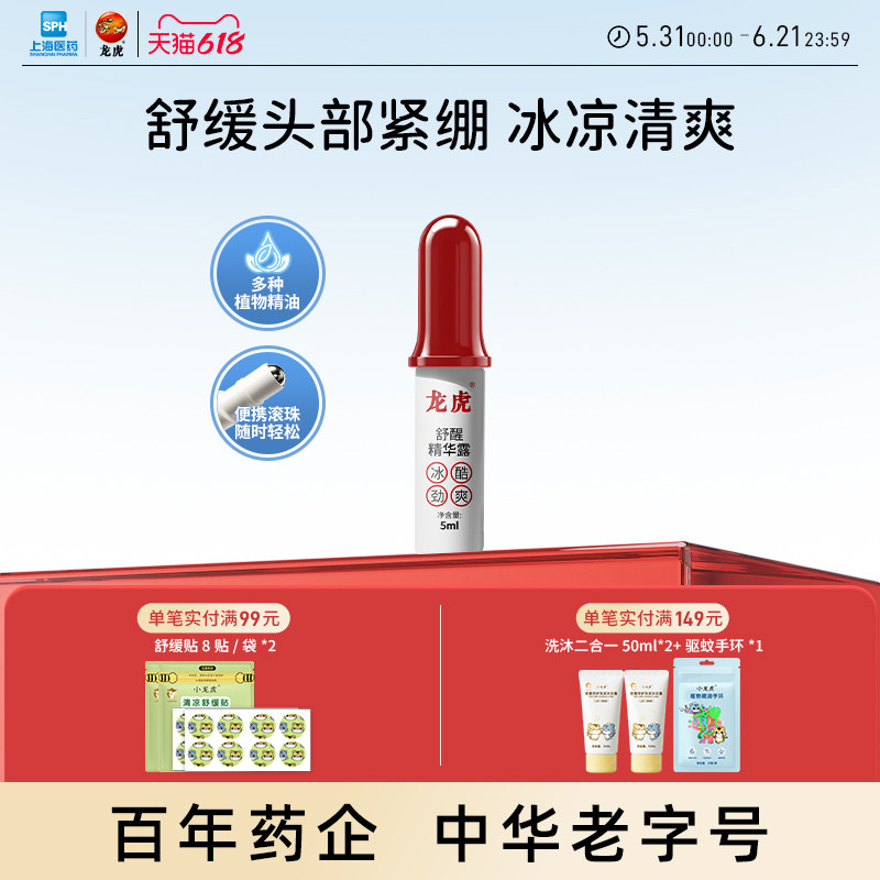 龙虎舒醒精华露冰酷劲爽开车熬夜考试司机走珠滚珠官方正品旗舰店