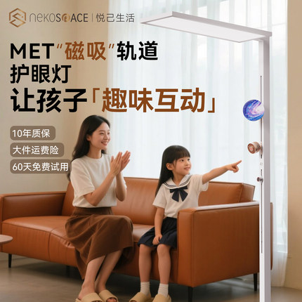 NEKOSpACE多功能大路灯全光谱护眼灯落地式台灯儿童学生学习专用