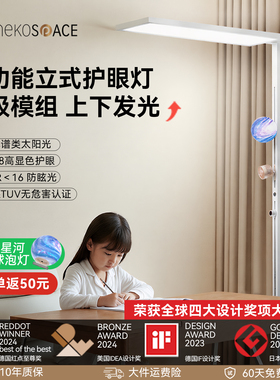 NEKOSpACE悦己生TUV大路灯全光谱护眼灯落地式台灯儿童学生专用