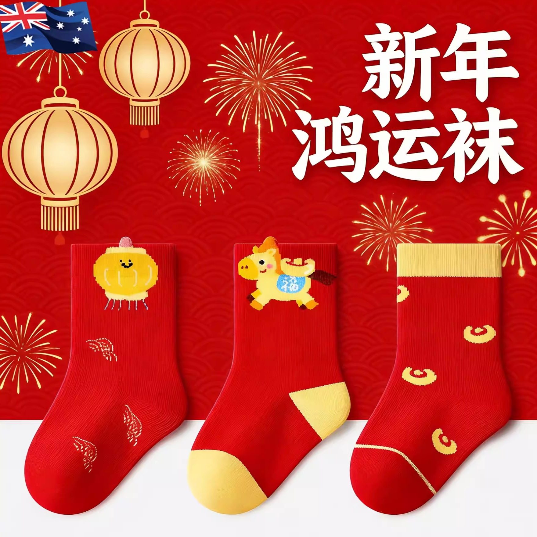 澳洲儿童棉袜秋冬男女童袜纯棉新年袜红色袜子宝宝过年中筒袜周岁