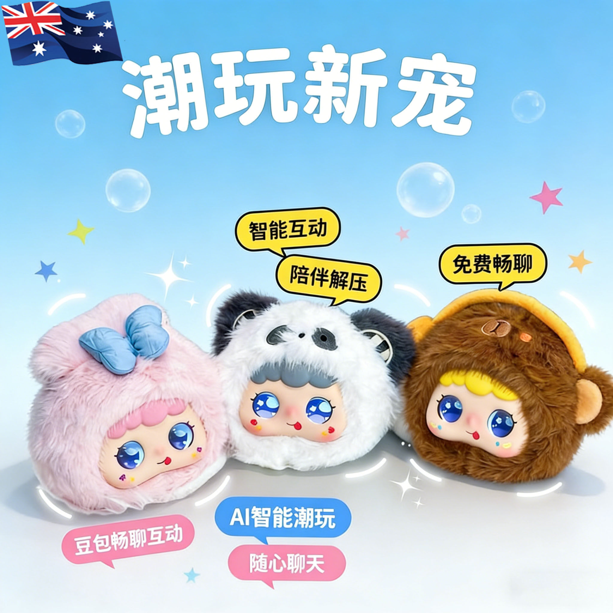 澳洲Ai智能机器人电子宠物陪伴毛绒玩具ai对话娃娃互动潮玩送礼物,玩具/童车/益智/积木/模型,AI玩具,淘宝优惠券,粉丝福利购,淘宝优惠卷