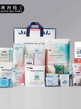 澳洲待产包31件套母子组合孕妇产专用入院全套备产四季款月子用品