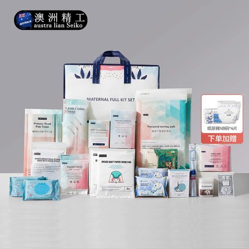 澳洲待产包31件母子全套月子用品