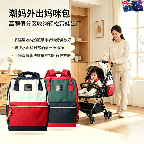 澳洲拼色多隔层可挂双肩妈咪背包