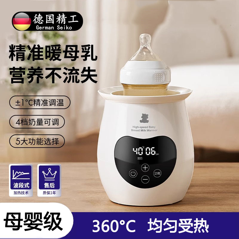 德国新款暖奶器母婴级多功能热奶器温奶器奶瓶保温加热消毒恒温器