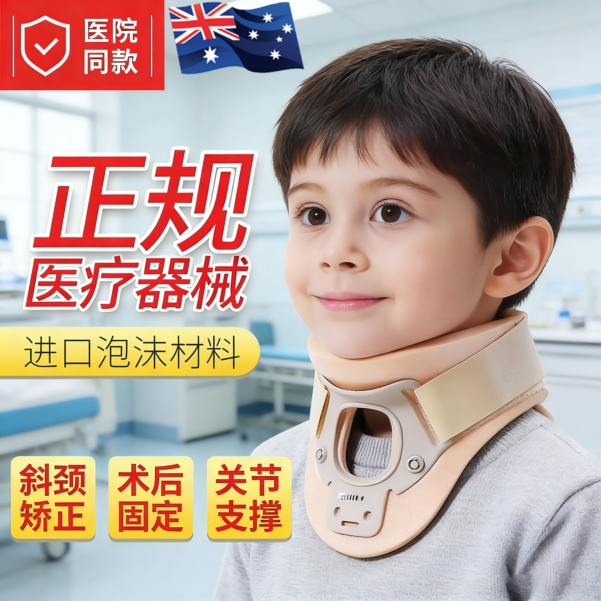 澳洲防低头颈托脖子前倾矫正斜颈矫正颈椎歪宝宝偏头婴儿小孩护颈