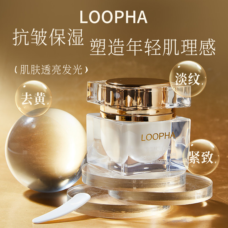 LOOPHA水光抗皱抗衰老保湿精华面霜淡纹紧致滋润去黄提亮修复屏障