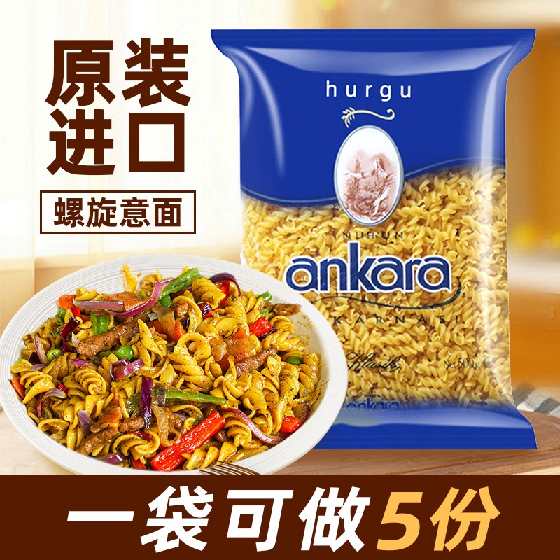 【可做5份】进口螺旋意面意大利面螺丝面家常做法通心粉美味简单