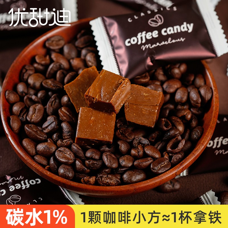 【碳水1%】优甜迪咖啡小方糖友放心吃意式浓香型独立包装糖果零食