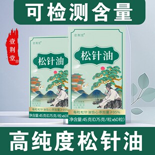 到手3瓶 国货 大飞师门 松针油 高含量 60粒 正品 家中常备 瓶