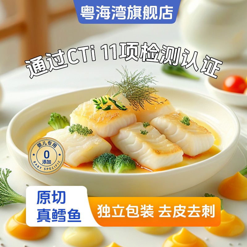 粤海湾 鳕鱼婴儿专用大西洋真鳕鱼 200g 中段去皮去刺DHA宝宝辅食