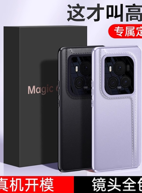 适用荣耀magic6手机壳honor至臻版保时捷rsr全包防摔新款magic6pro高端超薄男士magic六外壳保护套后盖外壳