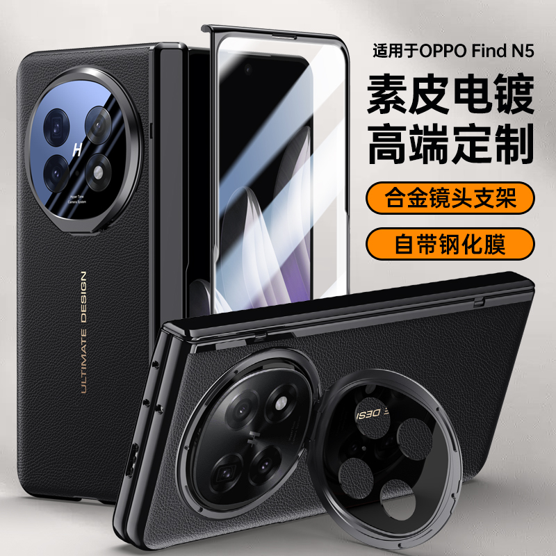 oppofindn5手机壳电镀素皮