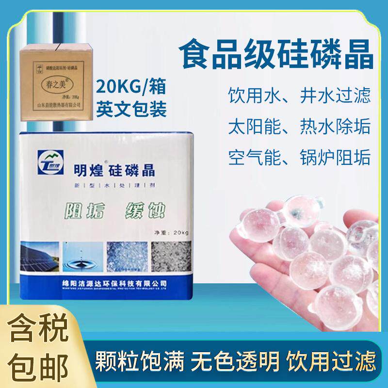 食品级硅磷晶除垢球家用净水锅炉太阳能净水器热水器缓蚀剂除垢球