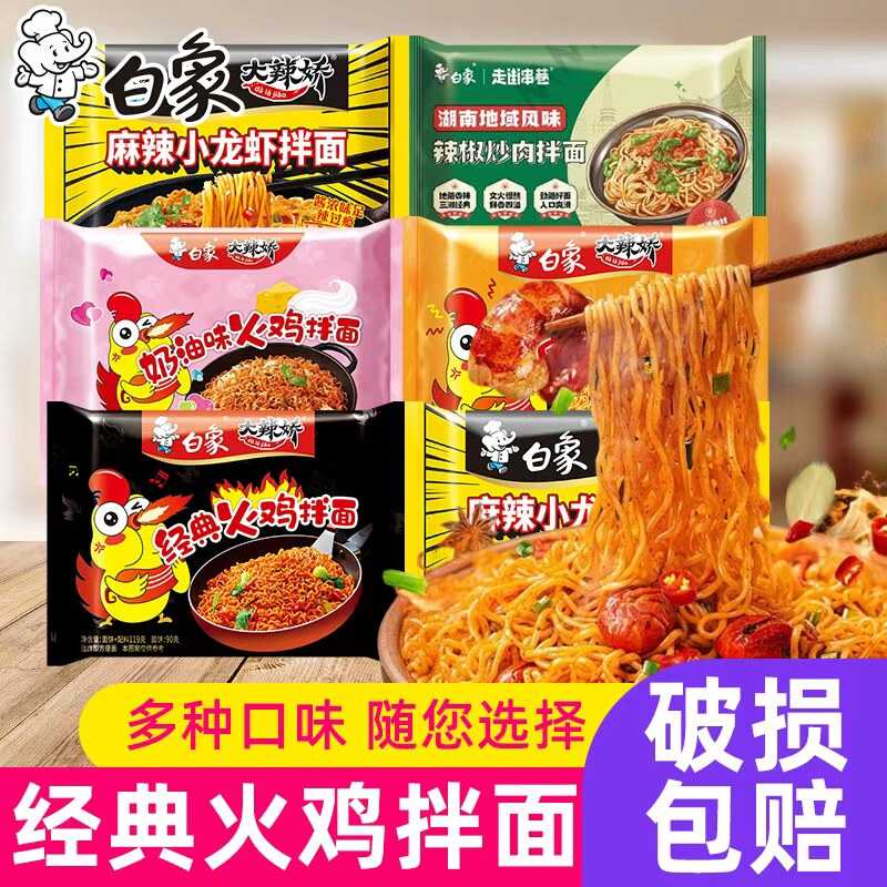 白象火鸡面袋装韩式小龙虾奶油干拌泡面夜宵速食免煮方便面懒人