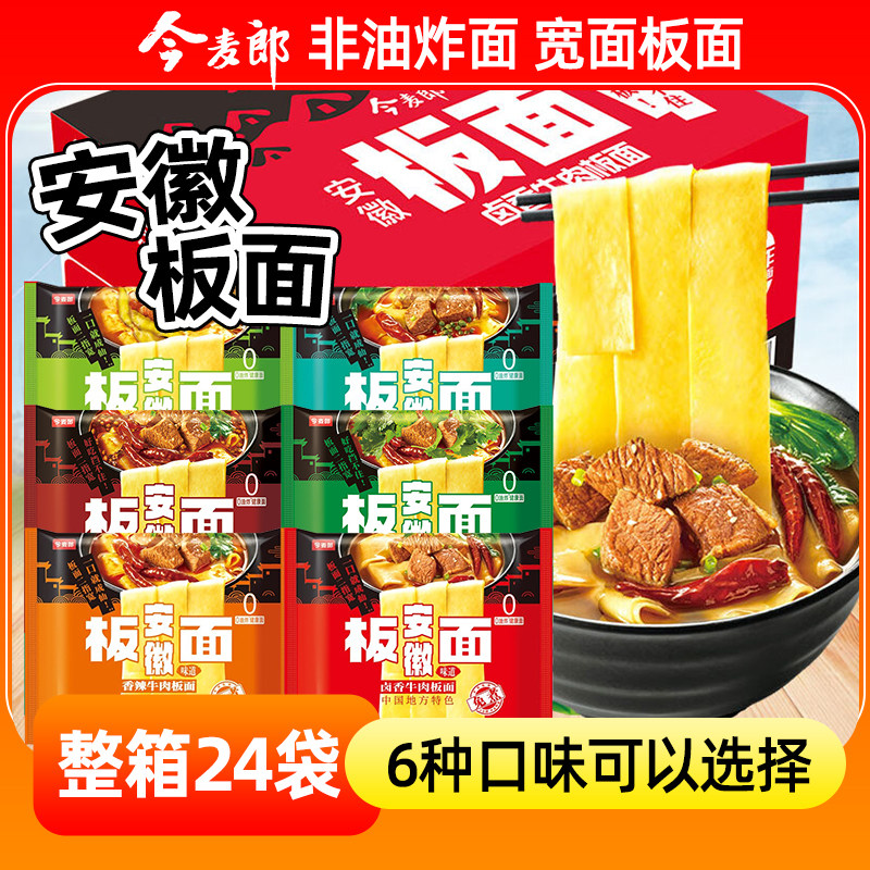 今麦郎安徽板面非油炸泡面图片