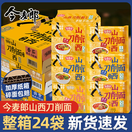 今麦郎刀削面整箱批发非油炸面饼