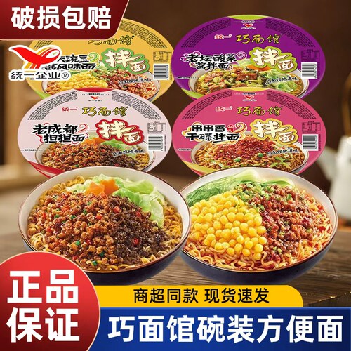 统一巧面馆碗装干拌方便面夜宵