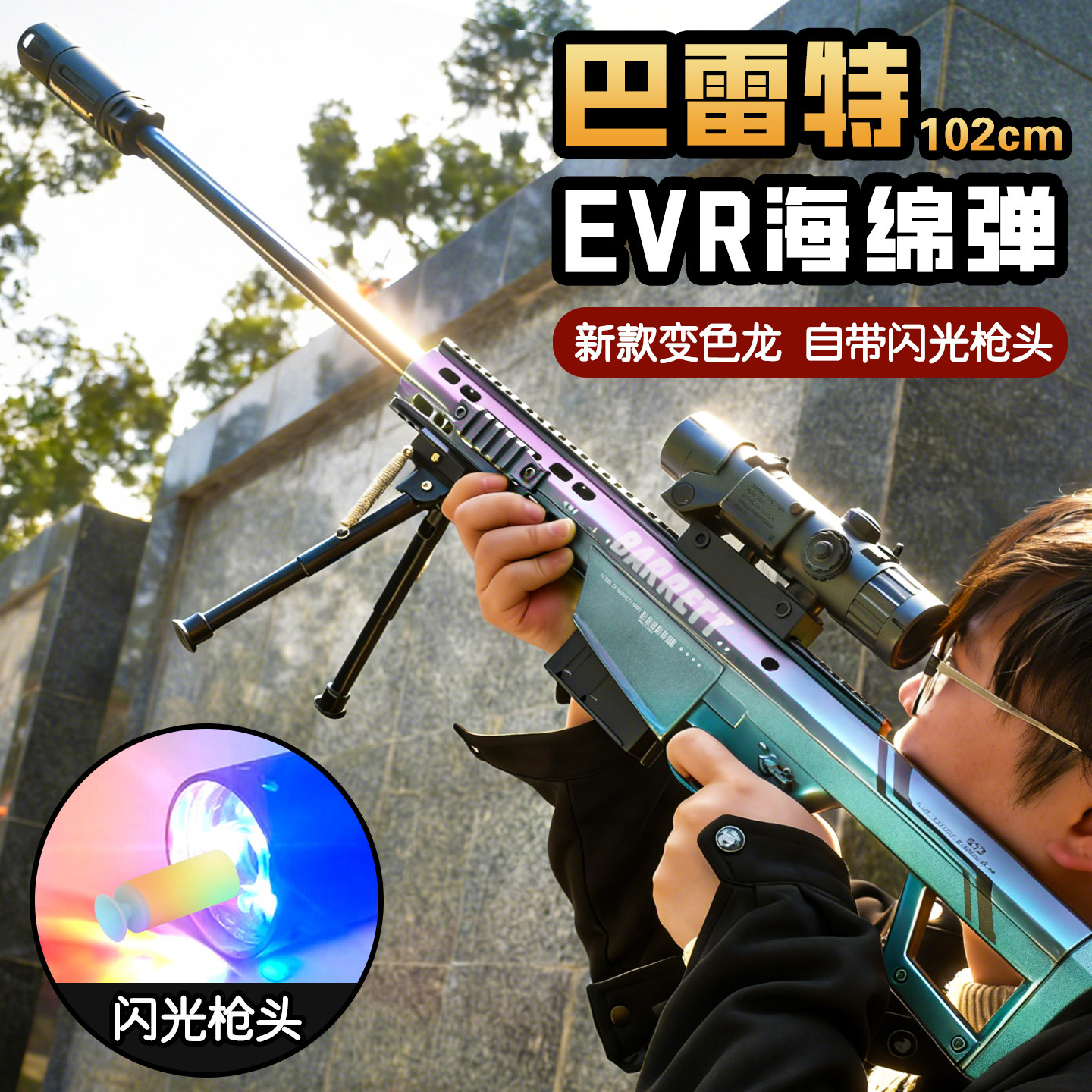大号抛壳软弹巴雷特狙击玩具枪