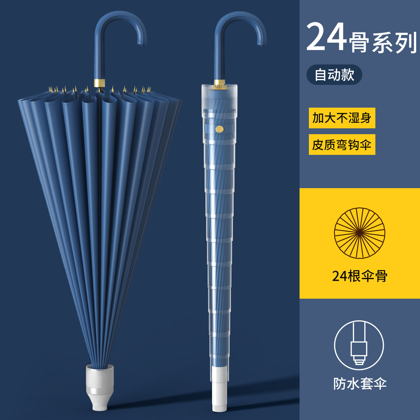 24骨全自动防风加固抗暴雨长柄伞图片