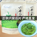 正宗六安瓜片2025年新茶安徽金寨茶叶雨前春茶浓香型耐泡口粮茶叶