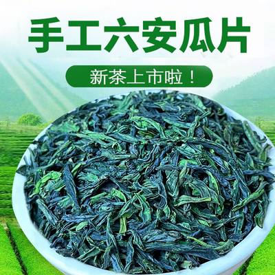 手工六安瓜片2025新茶金寨礼盒装