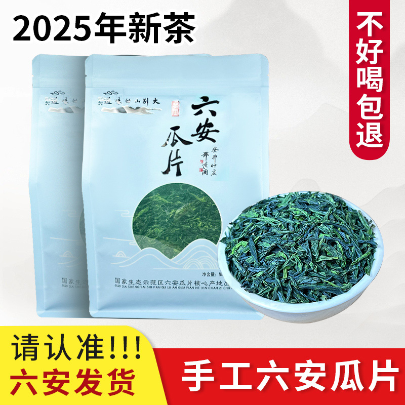 金寨茶叶手工六安瓜片2025新茶