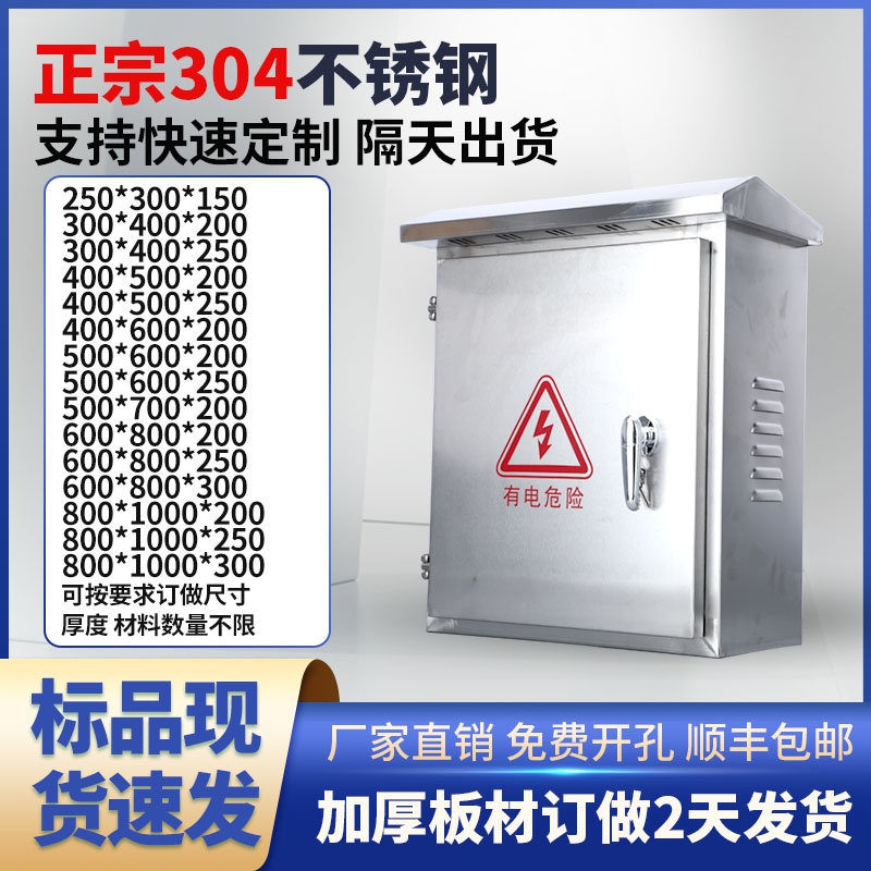 304不锈钢配电箱户外基业箱防雨电控室外设备箱电气柜配电柜定做