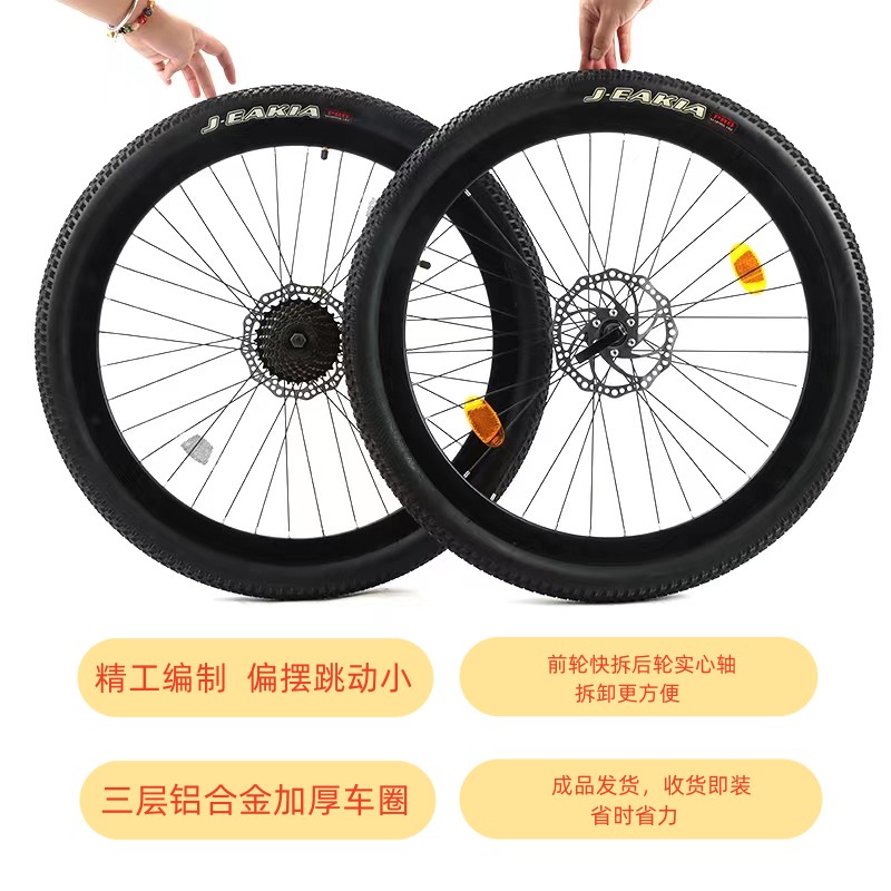 登山自行车轮组20/22/24/26/27.5寸带内P外胎碟煞变速快拆前後轮