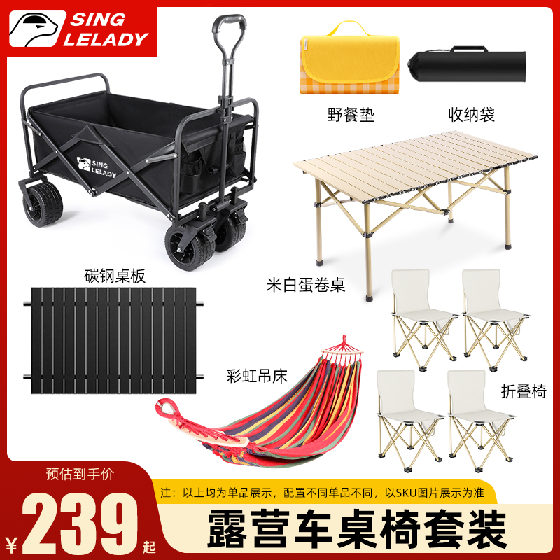露营车手推车f户外折叠营地车野餐小推车野营车拖车手拉车装备套