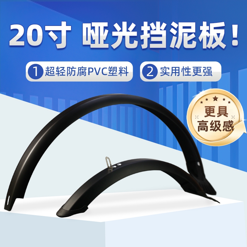 20寸折叠自行车山地挡泥板全包泥瓦泥除超轻韧性加宽挡水板