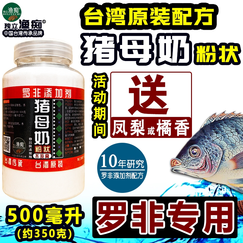 猪母奶粉钓罗非鱼小药不死窝高浓添加剂香精冷冻饵窝料黑坑野钓