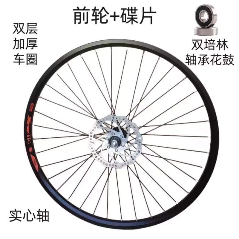 登山自行车轴承轮组26寸27.5z寸24寸碟煞变速车轮前轮后轮双层刀