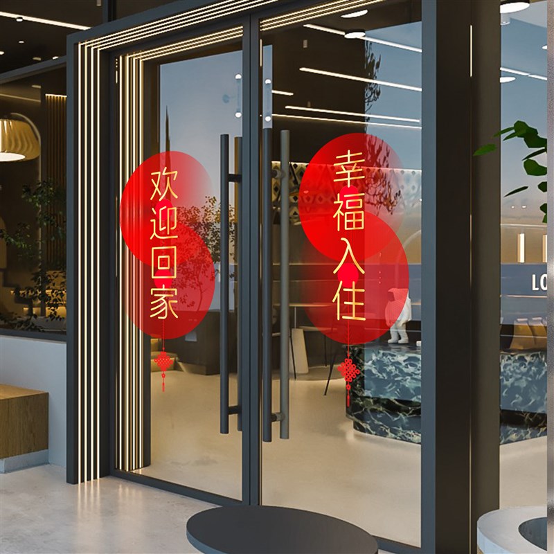 欢迎回家静电贴门贴交房交付窗花装饰窗花窗贴P入户门单元门电梯