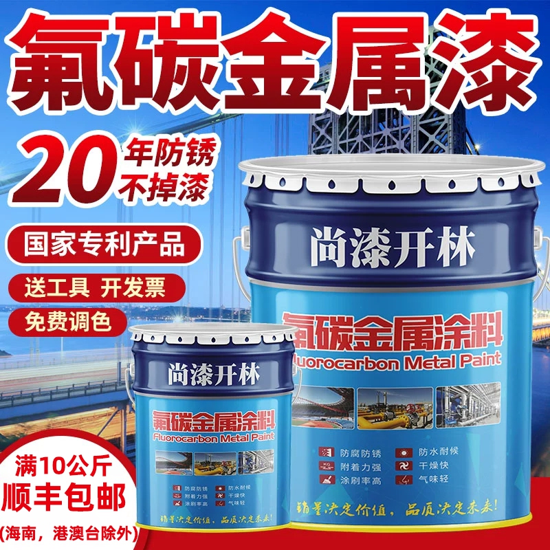 金属氟碳漆户外防腐不锈钢镀锌管专用彩钢瓦翻新铁门栏杆防锈油漆
