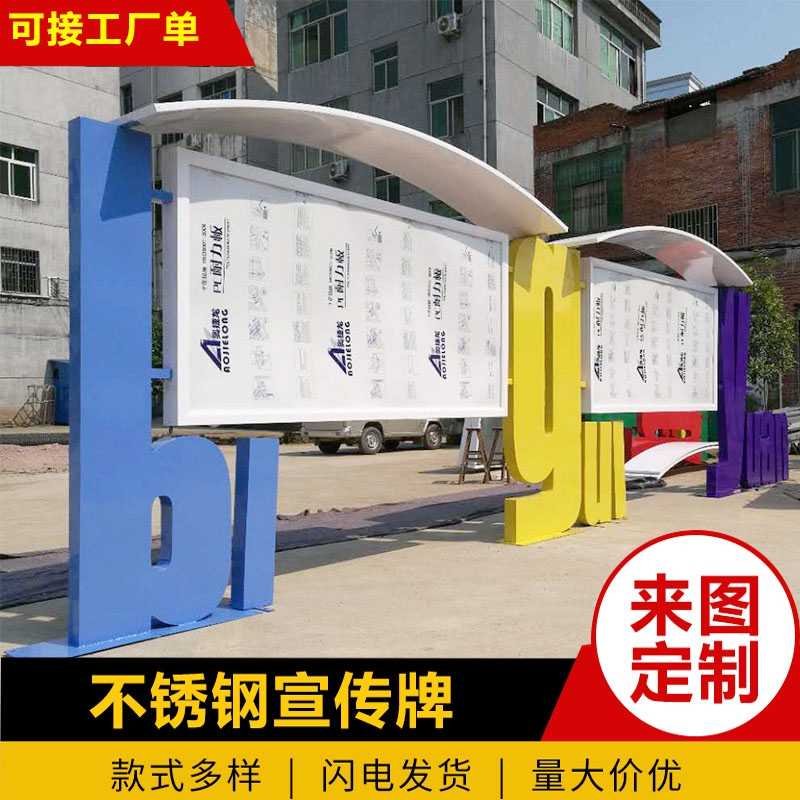 定做不锈钢宣传栏新款创意字母广告牌幼儿园学校展示架信息栏橱窗