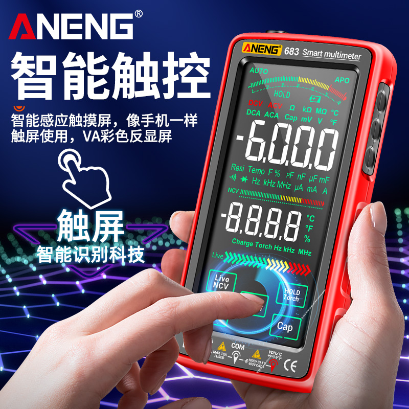 万用表数字高精度全智能防烧电工专用无需换挡S充电全自动万能表