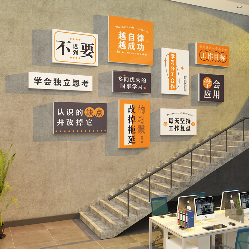 办公室墙面装饰公司企业文u化背景墙布置创意团队激励志标语墙贴