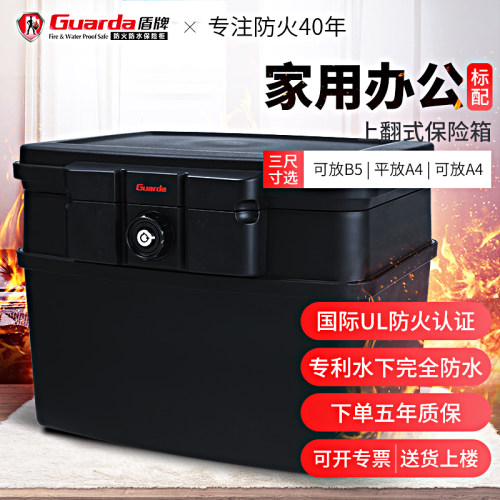 盾牌防水防火保险柜家用小型迷你文件保险箱车载T手提便携上盖式