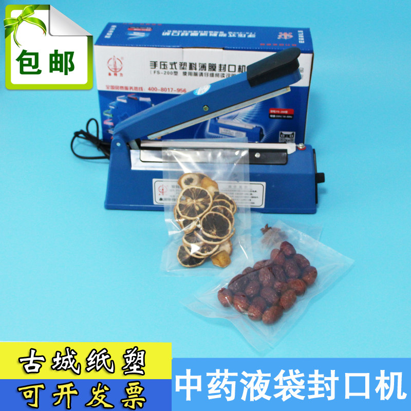 包装袋封口机中药袋封口机包邮塑料袋封口机中药T液袋无纺布封口