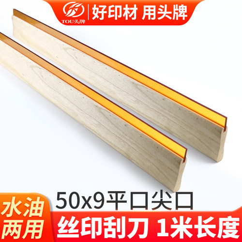 丝印木柄刮刀印刷油墨胶浆刮板刮A胶水油两用丝印刮刀50*9平口尖