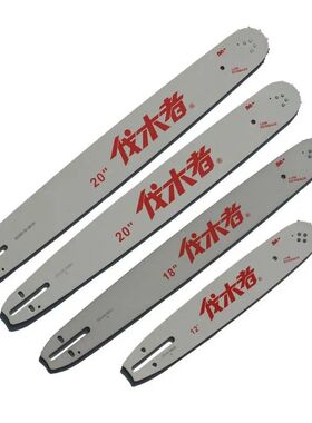 原装中坚伐木者油锯导板12寸18寸20寸646/656/655/X662导板链条