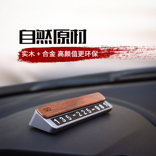 挪车电话牌汽车停车牌车载移车牌夜光临J时停车号码牌车内饰品摆