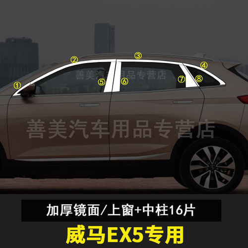 适用于18-19威马EX5车窗饰条zEX5pro改装装饰条车窗饰条不锈钢压