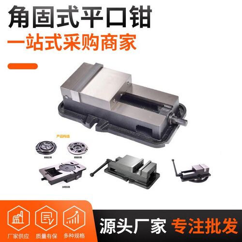 角固式精密机用虎钳重型4寸5寸6寸8寸铣床T专用台钳平口钳