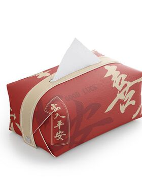 吉祥文字 车载纸巾n盒创意车内抽纸盒汽车纸巾包扶手箱抽纸盒车用