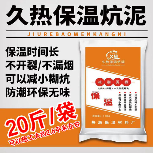 真热乎保温炕泥炕n面泥抹炕泥炕面土火炕泥土火炕保温泥