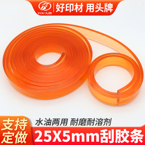 水油两用丝印刮胶25x5尖口y平口斜口油墨胶浆丝印刮刀刮胶条耐磨
